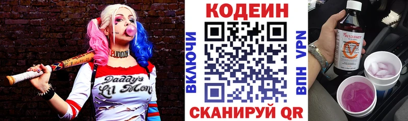 Кодеин Purple Drank  Долинск 