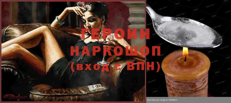 ГЕРОИН Heroin  Долинск 